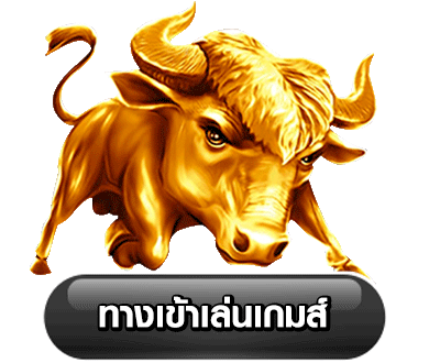 เว็บตรง ฝากถอน ไม่มีขั้นต่ำ
