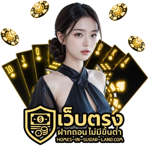 เว็บตรง ฝากถอน ไม่มีขั้นต่ำ
