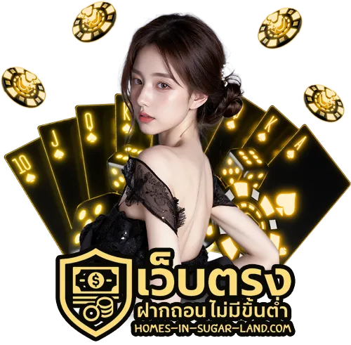 เว็บตรง ฝากถอน ไม่มีขั้นต่ำ