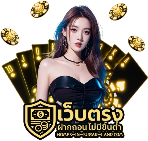 เว็บตรง ฝากถอน ไม่มีขั้นต่ำ