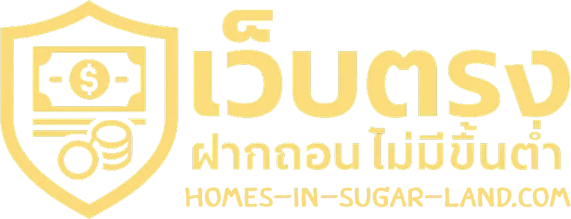 เว็บตรง ฝากถอน ไม่มีขั้นต่ำ