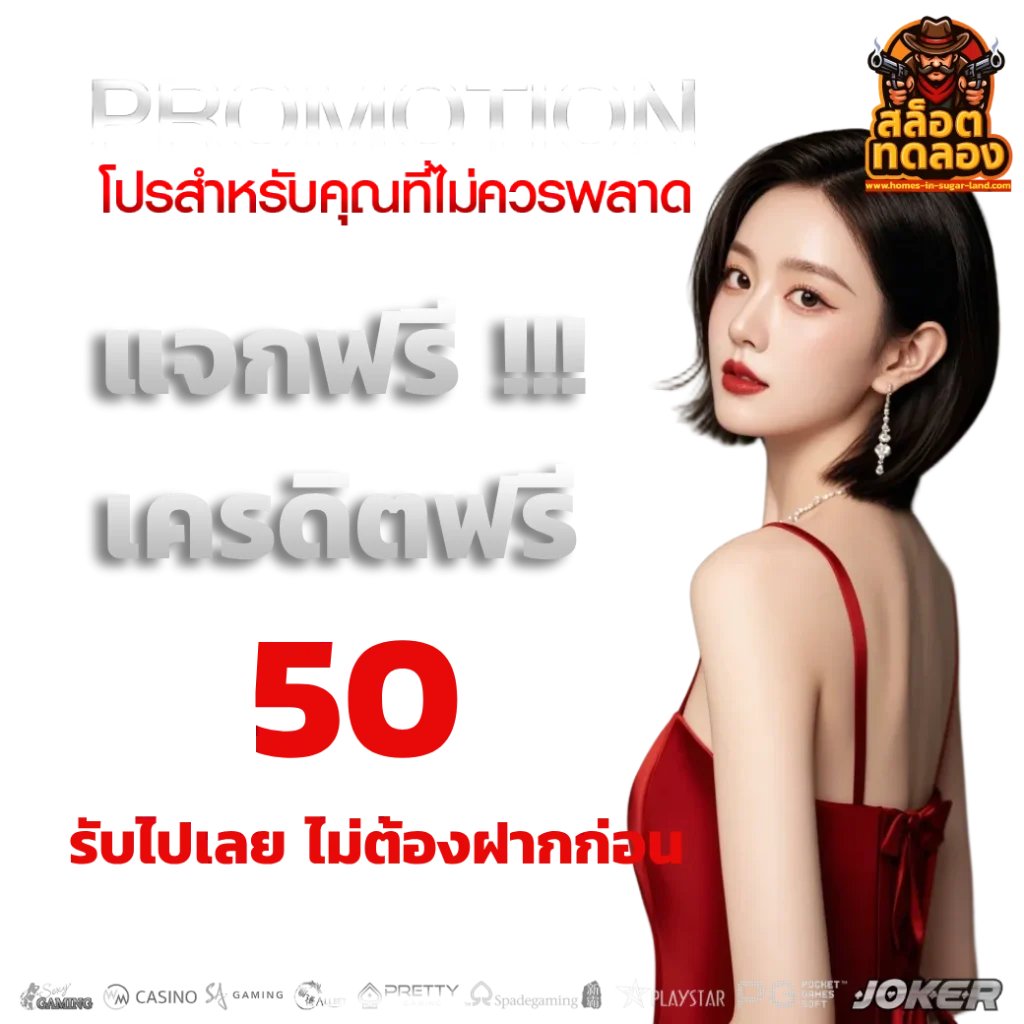 ทดลองเล่นสล็อตฟรีทุกค่าย ซื้อ ฟรี ส ปิ น